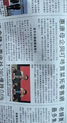 Newspaper coverage of the DFI and Dingdong Fresh retail collaboration