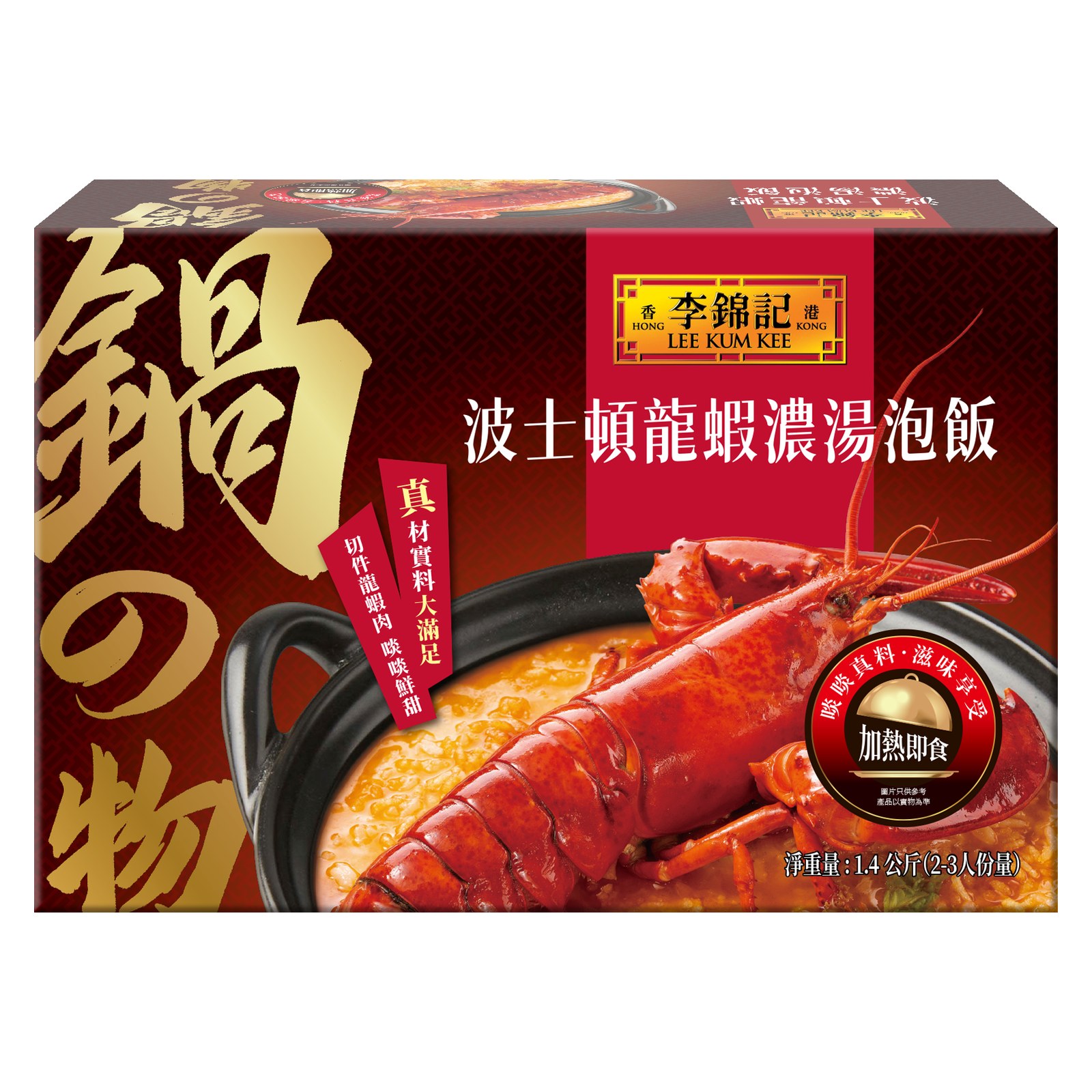 Lee Kum Kee Boston lobster rice in soup, a ready-to-eat product launched in Hong Kong